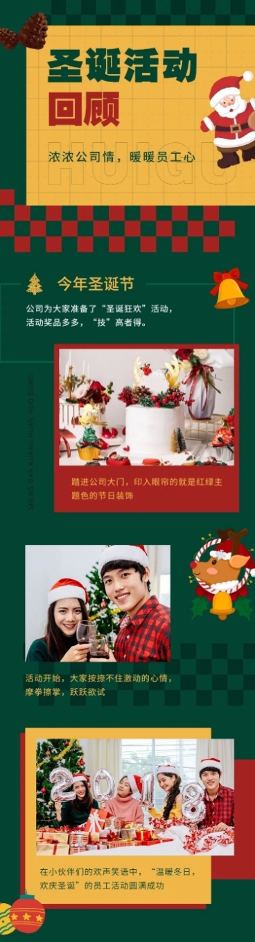 圣诞节企业活动总结长图预览效果