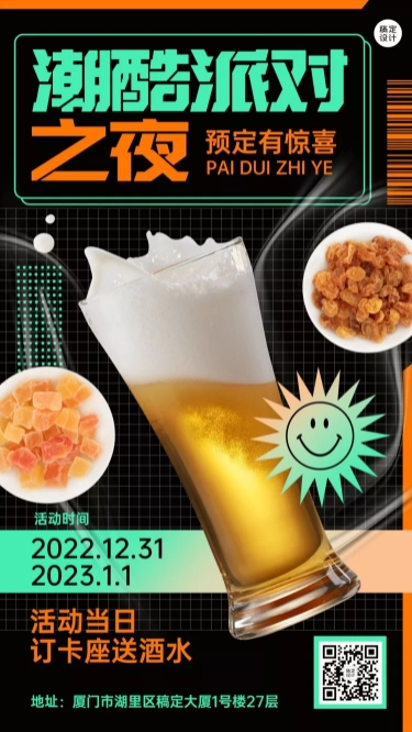 元旦餐饮美食节日营销炫酷手机海报