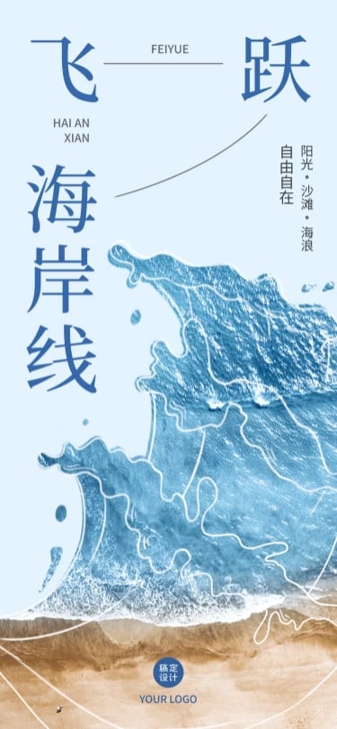 旅游出行产品介绍创意文艺手机长图预览效果