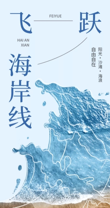 旅游出行产品介绍创意文艺手机长图