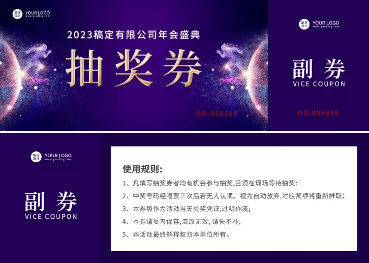 企业商务2023年会蓝金大气梦幻光效抽奖券