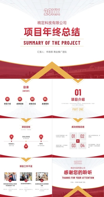 项目年终总结销售岗位预览效果