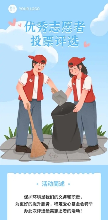 H5长页社区学校最美志愿者投票评选大赛