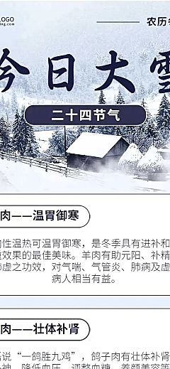 H5长页大雪节气祝福习俗科普食谱实景风
