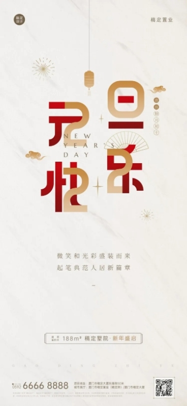 元旦地产服务节日祝福简约文艺海报预览效果