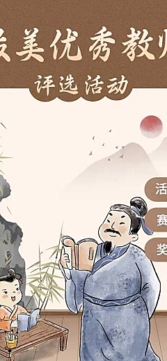 H5长页最美优秀教师投票评选活动