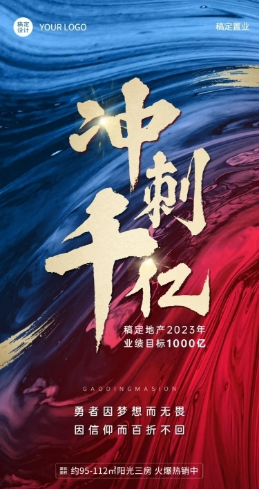 地产服务产品促销冲击对比色海报