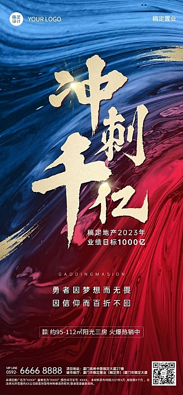 地产服务产品促销冲击对比色海报
