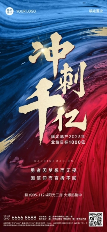 地产服务产品促销冲击对比色海报预览效果