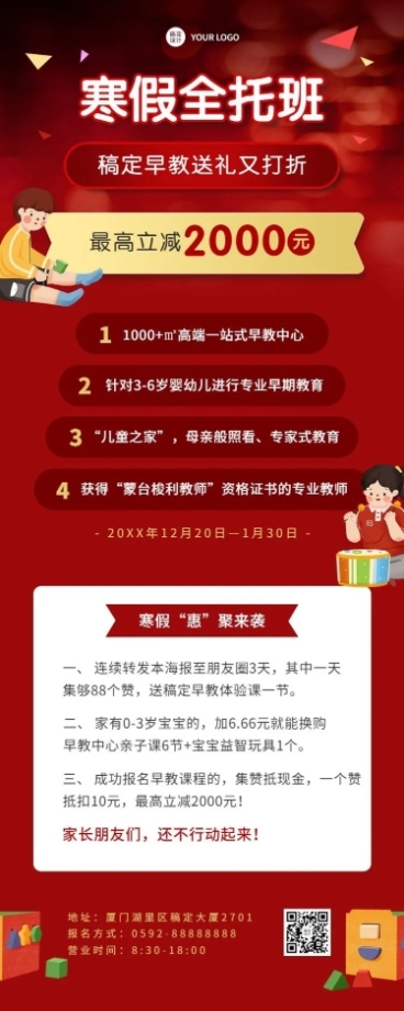 早幼教寒假班课程促销长图海报预览效果