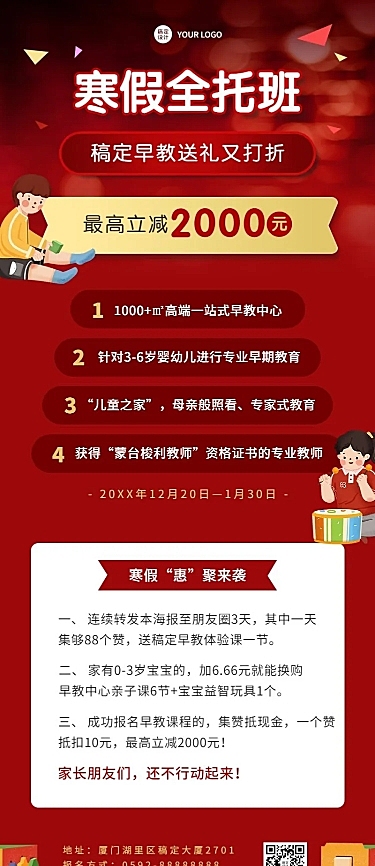 早幼教寒假班课程促销长图海报