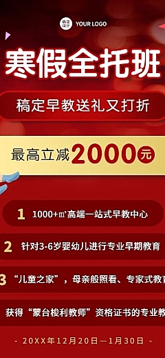 早幼教寒假班课程促销长图海报