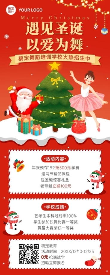 圣诞节营销舞蹈课程长图海报预览效果