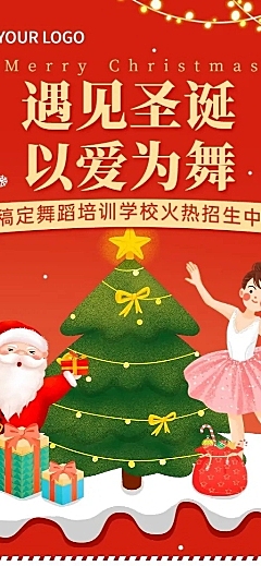 圣诞节营销舞蹈课程长图海报