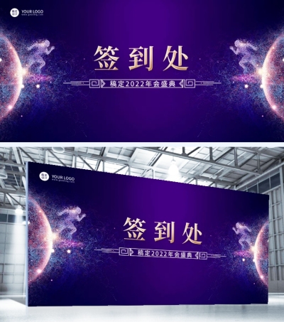 企业商务2022年会蓝金光效创新大气签到处展板
