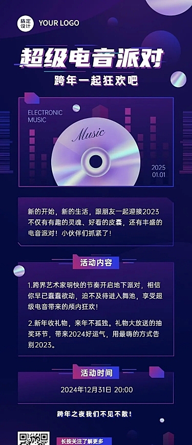 元旦节跨年活动科技创意长图海报