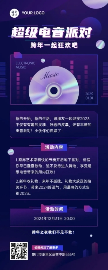 元旦节跨年活动科技创意长图海报预览效果