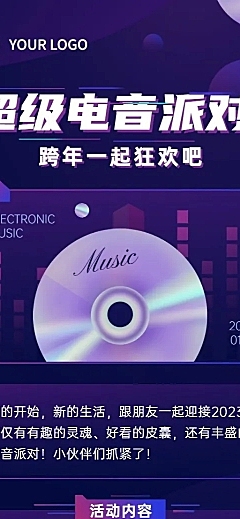 元旦节跨年活动科技创意长图海报