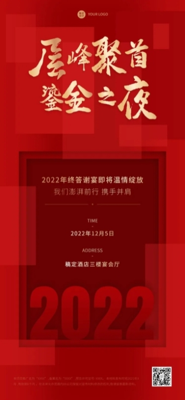 地产服务邀请函喜庆红金全屏竖版海报预览效果