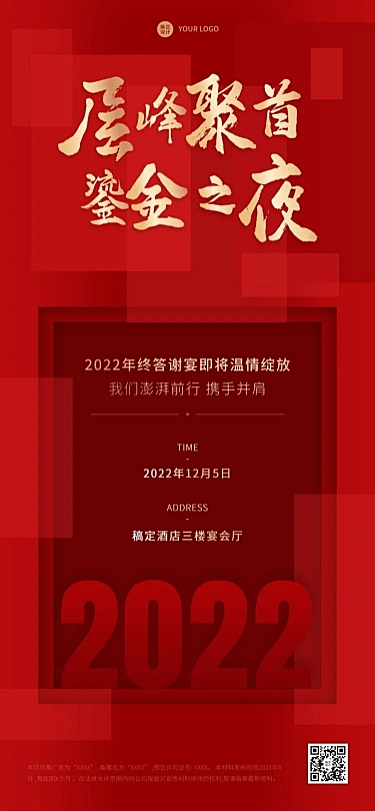 地产服务邀请函喜庆红金全屏竖版海报