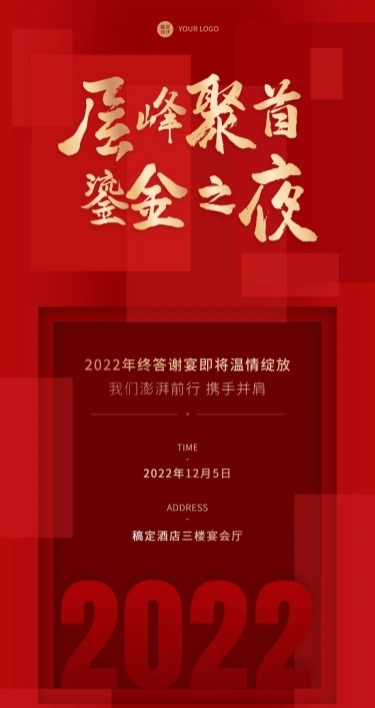 地产服务邀请函喜庆红金全屏竖版海报