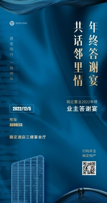 地产服务邀请函蓝金时尚全屏竖版海报