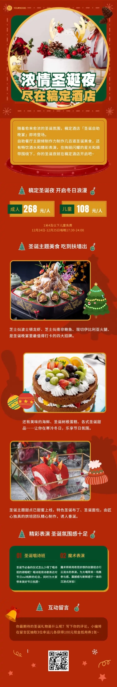 圣诞节餐饮美食营销实景手机长图