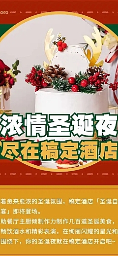 圣诞节餐饮美食营销实景手机长图