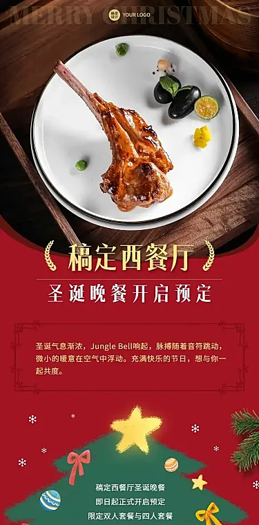 圣诞节餐饮美食营销实景手机长图