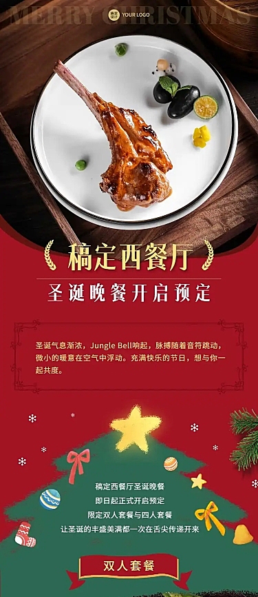 圣诞节餐饮美食营销实景手机长图