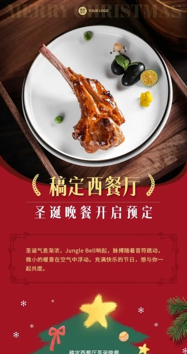 圣诞节餐饮美食营销实景手机长图