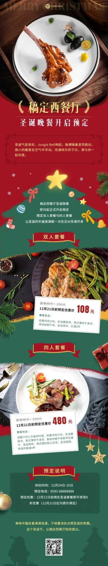 圣诞节餐饮美食营销实景手机长图预览效果