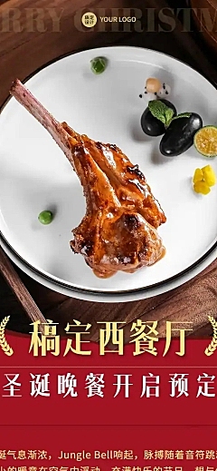 圣诞节餐饮美食营销实景手机长图