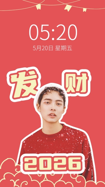 新年元旦春节喜庆大字明星手机壁纸预览效果