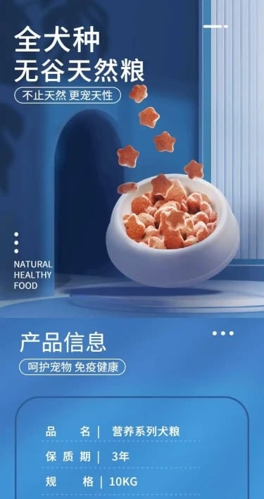 精致冬季冬上新宠物狗粮猫粮详情页