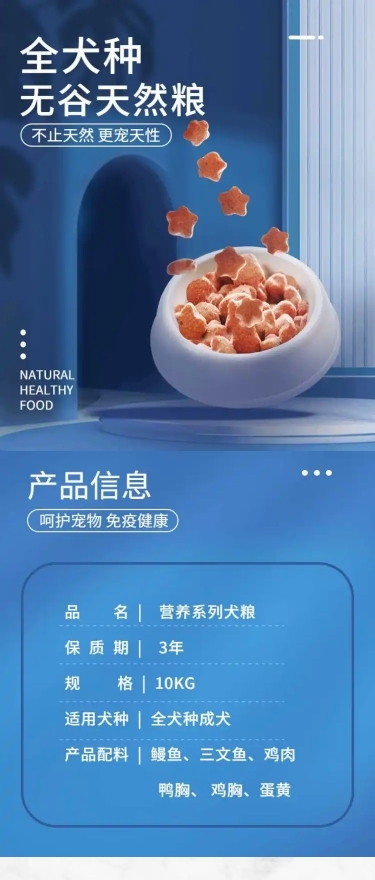 精致冬季冬上新宠物狗粮猫粮详情页
