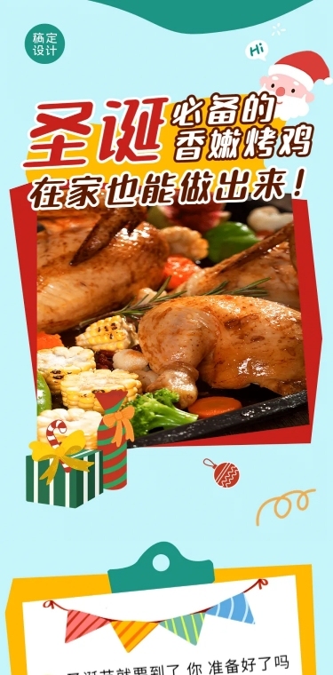 圣诞节餐饮美食教程实景可爱长图