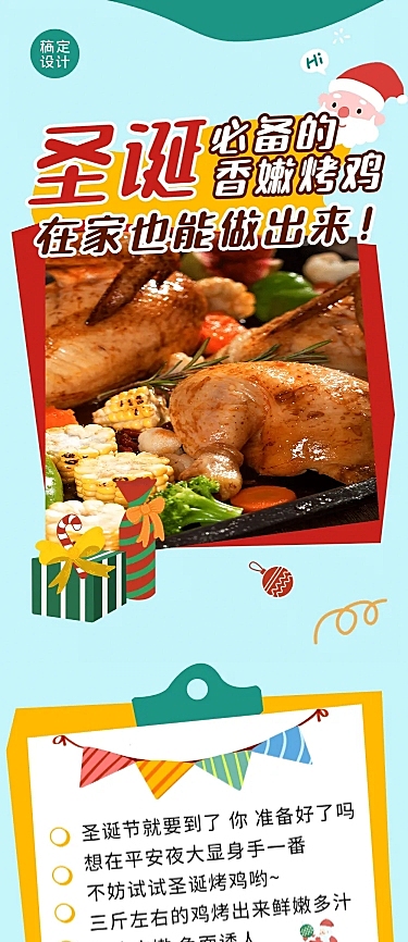 圣诞节餐饮美食教程实景可爱长图