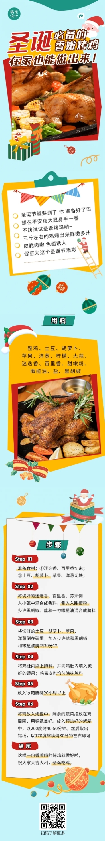 圣诞节餐饮美食教程实景可爱长图预览效果