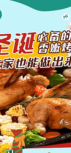 圣诞节餐饮美食教程实景可爱长图