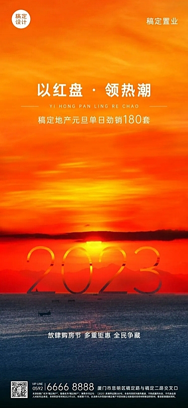 元旦地产服务节日营销实景全屏竖版海报