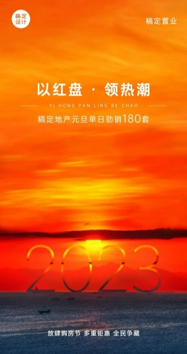 元旦地产服务节日营销实景全屏竖版海报