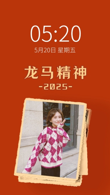 新年元旦春节喜庆大字明星手机壁纸预览效果