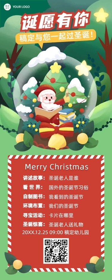 圣诞节活动介绍手绘卡通长图海报