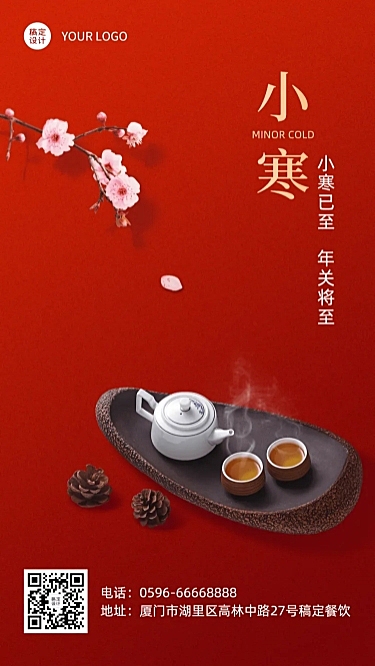 小寒餐饮美食祝福喜庆手机海报