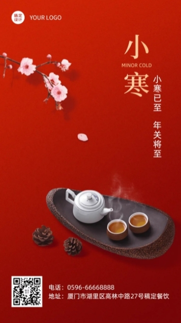 小寒餐饮美食祝福喜庆手机海报预览效果