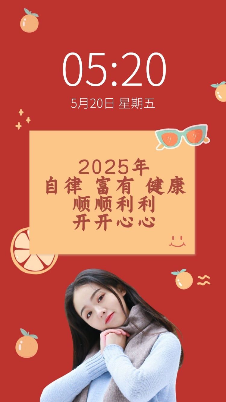 点击进入编辑 新年元旦春节喜庆大字明星手机壁纸预览效果