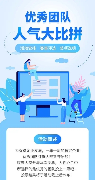 H5长页优秀团队人气大比拼投票评选