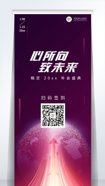 科技企业年会指引牌易拉宝