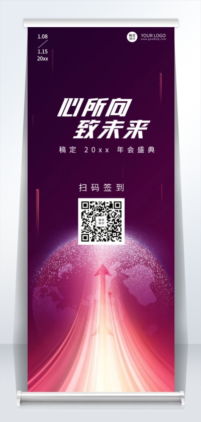 科技企业年会指引牌易拉宝